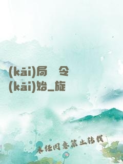 開(kāi)局從縣令開(kāi)始