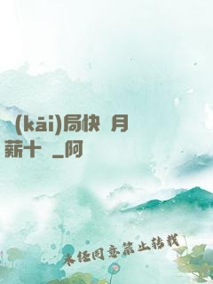 開(kāi)局快遞月薪十億
