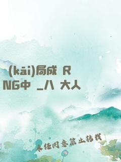 開(kāi)局成為RNG中單