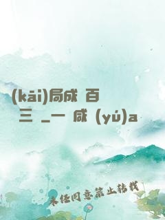 開(kāi)局成為百歲張三豐