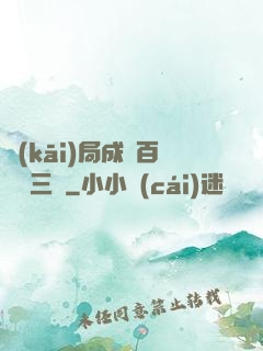 開(kāi)局成為百歲張三豐