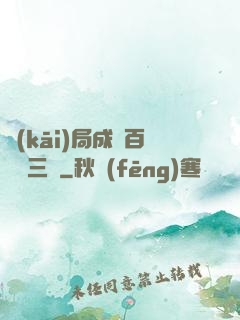 開(kāi)局成為百歲張三豐