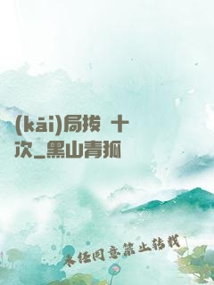 開(kāi)局拔劍十億次