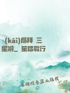 開(kāi)局拜師三星洞