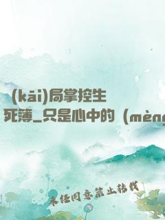 開(kāi)局掌控生死簿