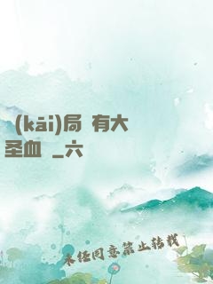 開(kāi)局擁有大圣血脈