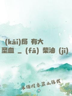 開(kāi)局擁有大圣血脈