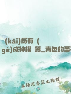 開(kāi)局有個(gè)成神模擬器