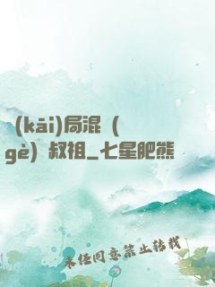 開(kāi)局混個(gè)師叔祖