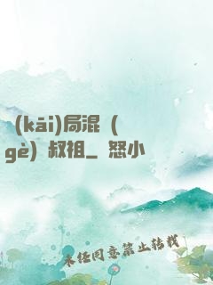 開(kāi)局混個(gè)師叔祖