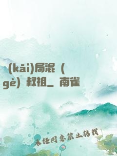 開(kāi)局混個(gè)師叔祖