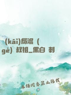 開(kāi)局混個(gè)師叔祖