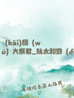 開(kāi)局無(wú)敵大暴君