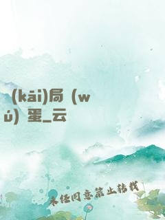 開(kāi)局無(wú)敵蛋
