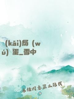 開(kāi)局無(wú)敵蛋