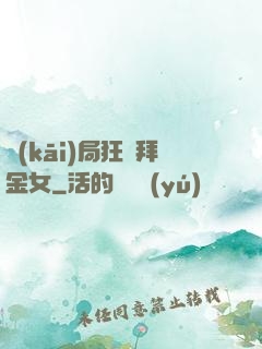 開(kāi)局狂懟拜金女
