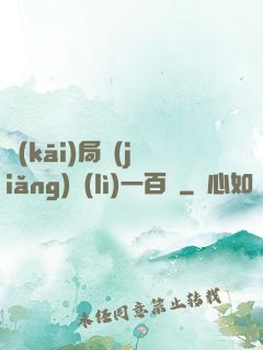 開(kāi)局獎(jiǎng)勵(lì)一百億
