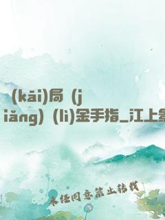 開(kāi)局獎(jiǎng)勵(lì)金手指