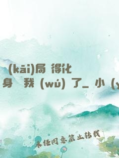 開(kāi)局獲得化身圖錄我無(wú)敵了