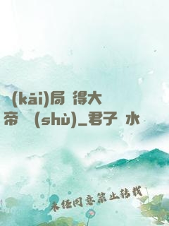 開(kāi)局獲得大帝寶術(shù)