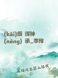 開(kāi)局獲得神農(nóng)傳承