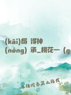 開(kāi)局獲得神農(nóng)傳承