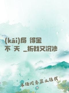 開(kāi)局獲得金剛不壞天賦
