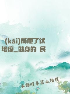 開(kāi)局甩了伏地魔