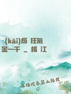 開(kāi)局瘋狂氪金一千億