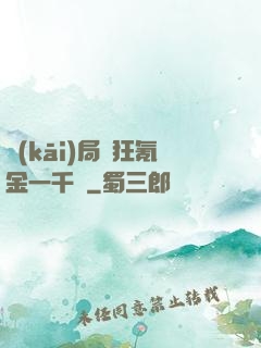 開(kāi)局瘋狂氪金一千億