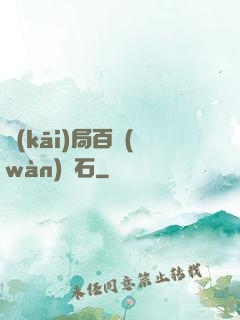 開(kāi)局百萬(wàn)靈石