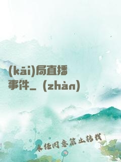 開(kāi)局直播靈異事件