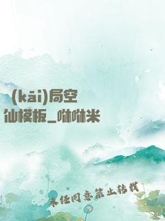 開(kāi)局空虛劍仙模板
