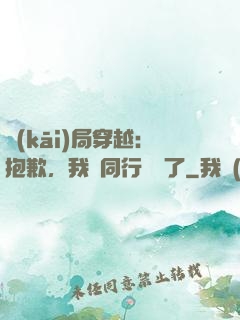 開(kāi)局穿越：抱歉，我給同行丟臉了