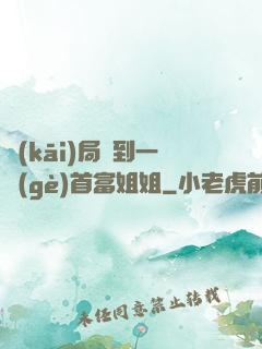 開(kāi)局簽到一個(gè)首富姐姐