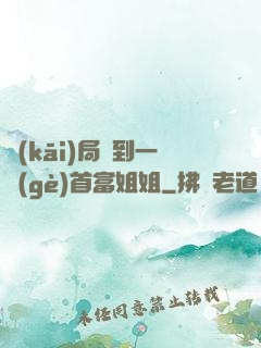 開(kāi)局簽到一個(gè)首富姐姐