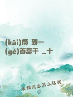 開(kāi)局簽到一個(gè)首富干媽