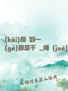 開(kāi)局簽到一個(gè)首富干媽