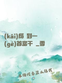 開(kāi)局簽到一個(gè)首富干媽