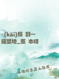 開(kāi)局簽到一座圣地