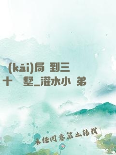 開(kāi)局簽到三十億別墅