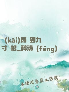 開(kāi)局簽到九寸靈根