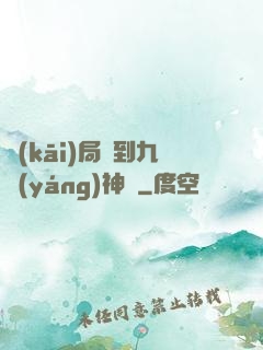 開(kāi)局簽到九陽(yáng)神體