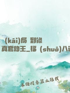 開(kāi)局簽到修真套路王