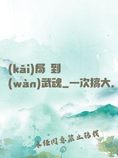 開(kāi)局簽到億萬(wàn)武魂