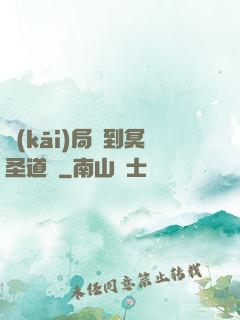 開(kāi)局簽到冥圣道體