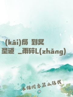 開(kāi)局簽到冥圣道體