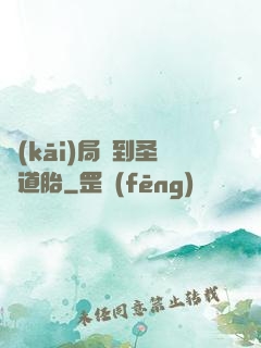 開(kāi)局簽到圣體道胎