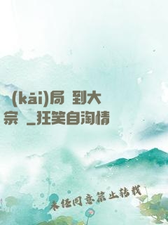 開(kāi)局簽到大宗師