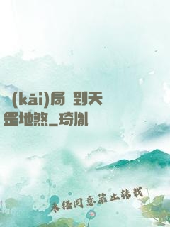 開(kāi)局簽到天罡地煞